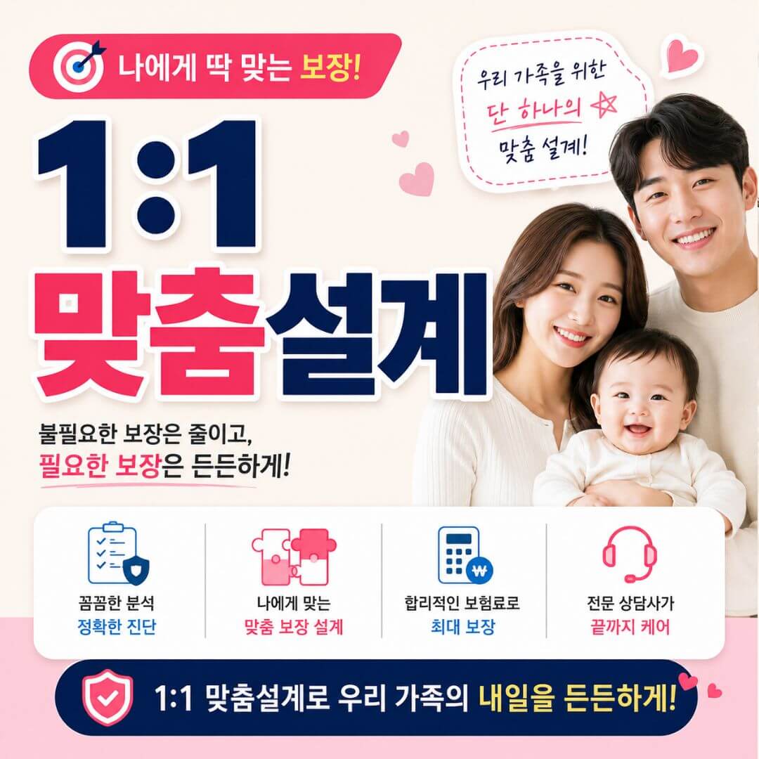 태아보험 1:1 맞춤 설계