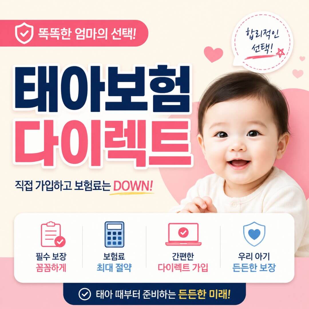 태아보험 다이렉트